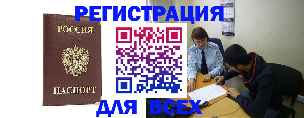 прописка для работы в Тюкалинске